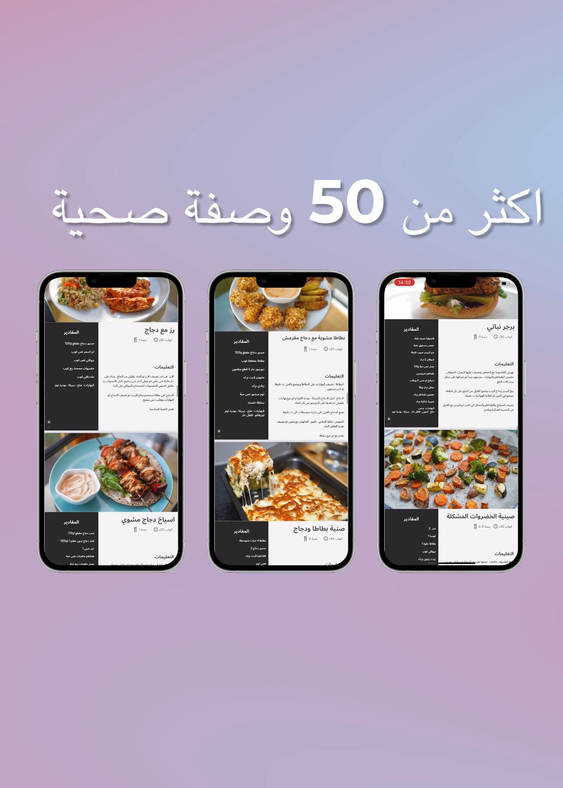 Over 50 healthy recipes displayed on smartphone screens in Arabic.